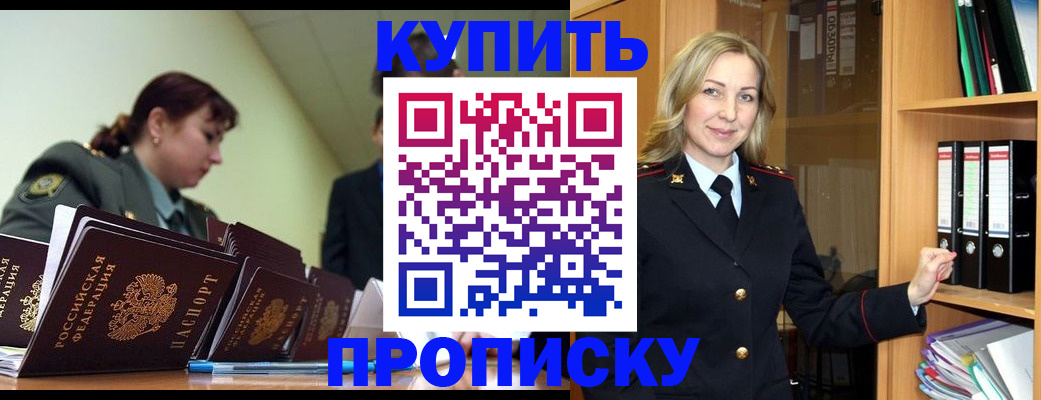 прописка для кредита в Апшеронске